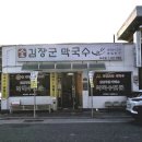 김장군막국수 이미지