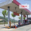 동두천주유소 이미지