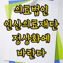 의료법인인산의료재단선린병원 이미지
