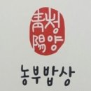 농부밥상 이미지