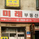 미래공인중개사 이미지