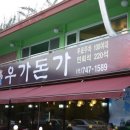 우가돈가 이미지