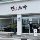 연홍소바