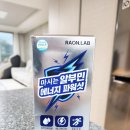라온식품 | 라온랩 마시는 알부민 후기 체력 떨어질 때 에너지 관리템