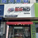 피자먹다(덕계점) | 양주 덕계맛집 혼밥 가능한 1인 피자맛집 피자먹다 덕계점