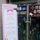 브람스음악학원 - 남동구 주안로 258 | 브람스음악학원