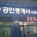 이젠공인중개사사무소 이미지