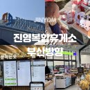 로띠번진영휴게소부산 | 김해 진영휴게소 부산방향 고속도로 휴게소 푸드코트 간식 메뉴