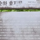 남순하효자문 네이버블로그