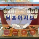 남포아지트 이미지