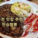 만승짬뽕 이미지