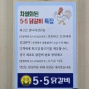 5.5닭갈비 | 전주 서신동 닭갈비 맛집 5.5닭갈비 전북지사 솔직 후기 (주차, 웨이팅)