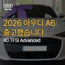 무선중앙로 L | 2026 아우디 A6 출고후기｜6월 런칭 프로모션으로 출고, 7월 구매 전 꼭 확인하세요