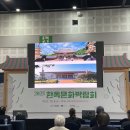 북촌HRC건축사사무소 | 2025 한옥문화박람회 컨퍼런스 후기