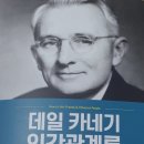 인간관계론 이미지