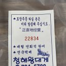 청해씨푸드 이미지