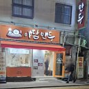 아담만두 온천점 이미지