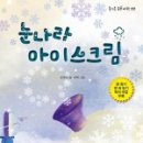 눈큰나라 이미지