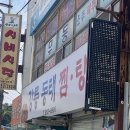 강릉동태찜탕 이미지