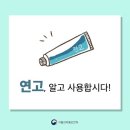 연고, 알고 사용합시다! 이미지