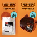 국물 떡볶이 만들기, 업소용떡볶이소스 추천 : 땡큐떡볶이