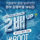 133-금촌2-133 | 얼어 있던 나의 영어 실력을 부숴 실력을 2배로 UP! 시켜주는 집중 부스터 영어특강! 금릉 금향초 뮤엠...