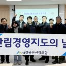철원군산림조합