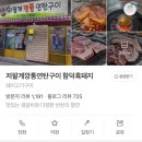 제주 동쪽 함덕맛집 저팔계 깡통 연탄구이 내돈내산 후기(완전 추천)