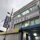 마산 어시장 횟집 / 마산 자연산 회 / 마산 파도횟집 내돈내산 후기