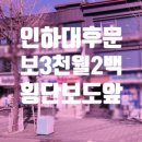 인하대 후문 앞 횡단보도 이미지