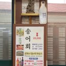 평창약수송어회 이미지