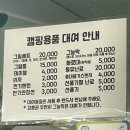 화랑캠핑장매점