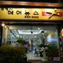 전영자헤어뉴스