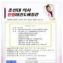 조선석사태권도 이미지