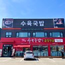 79네수육국밥 (안녕점) 이미지