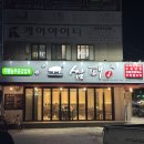 [성남동 고깃집] 새로 생긴 ‘쌈패’ 방문후기