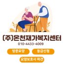 마음의 병까지 치유되는 부산 금정구 서동 부곡동 방문요양센터 등급신청 꿀팁? 남산동 금성동 어르신...