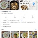 김가네음식잡동사니 | 신천동 / 이색적인 보양식 "송파구바쿠테" ★