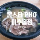 몬스터포 미추홀점 이미지