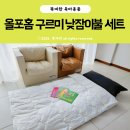 어린이집 낮잠이불세트 일체형 후기 세탁 건조가 편한 올포홈 낮잠패드
