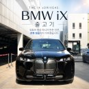 정읍모터스 | BMW iX xDrive45 출고기｜유튜브 영상 하나가 만든 인연, 전북 정읍까지 이어졌습니다