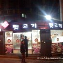 우리동네뒷고기 이미지