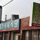 삼가면 맛있는 한우생고기 " 삼가대가식육식당 " 이미지