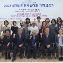 2023 세계방정환학술대회 출범식 열려 이미지