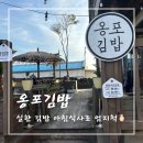 옹포분식 이미지