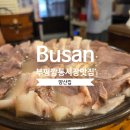 온천골 백반전문점 | 부산 부평 깡통시장 돼지국밥 맛집 양산집