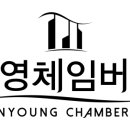 신영체임버홀 이미지