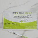 임신일기ㅣ임신준비 스마일 배테기 배란테스트기 사용법 사용후기 피크확인 스마일리더앱