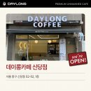 데이롱은평뉴타운점커피&하이볼 네이버블로그