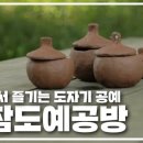 솔참도예공방 이미지
